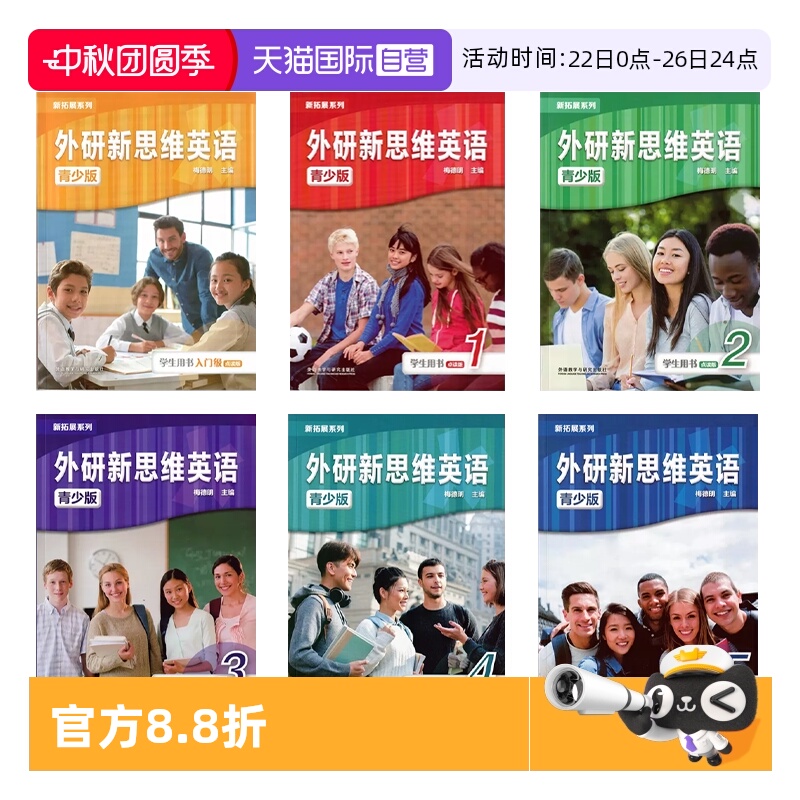 点读外研新思维英语青少版