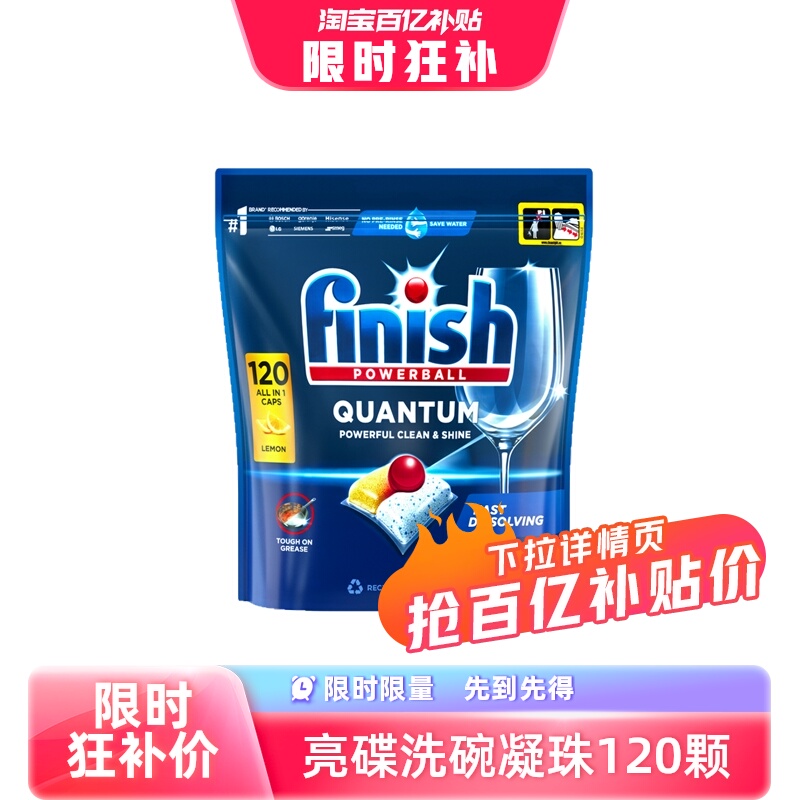 【自营】finish亮碟洗碗凝珠洗碗机专用洗涤剂清洁剂120颗柠檬味