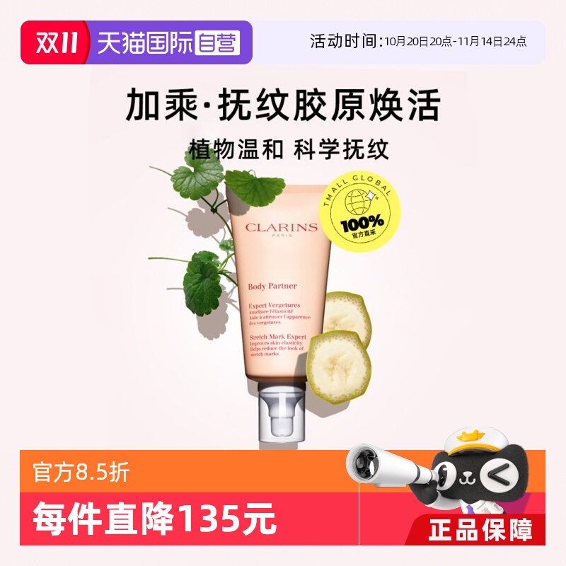 Clarins娇韵诗抚纹身体乳175ml
