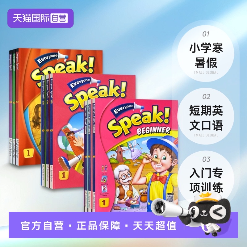 少儿英语瑞派Everyone,Speak!