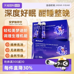 褪黑素氨基丁酸维生素B6助眠失眠睡眠闪释口服液 Makal 自营