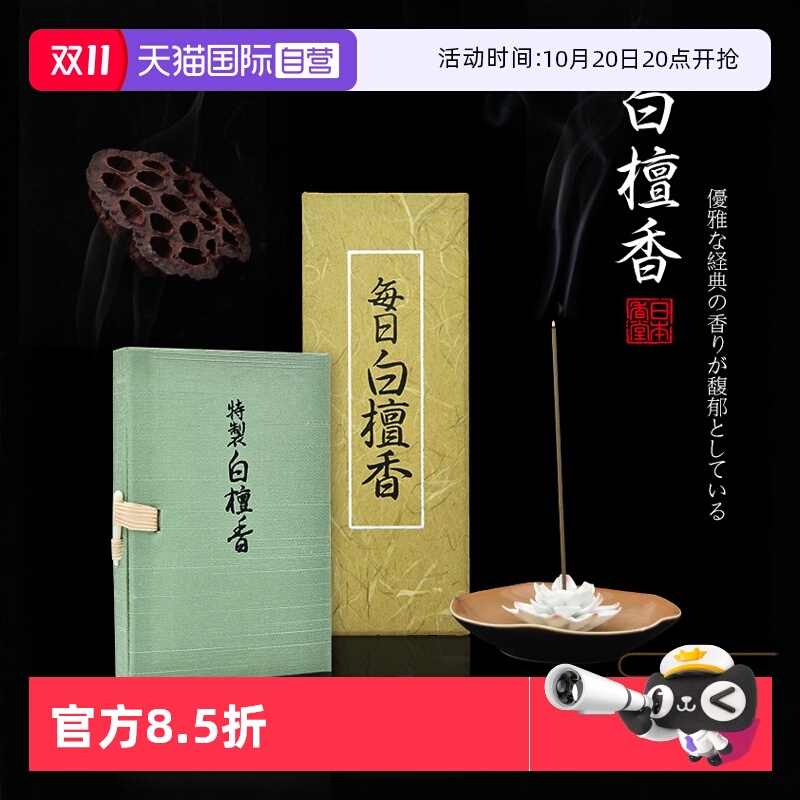 日本香堂NipponKodo每日白檀