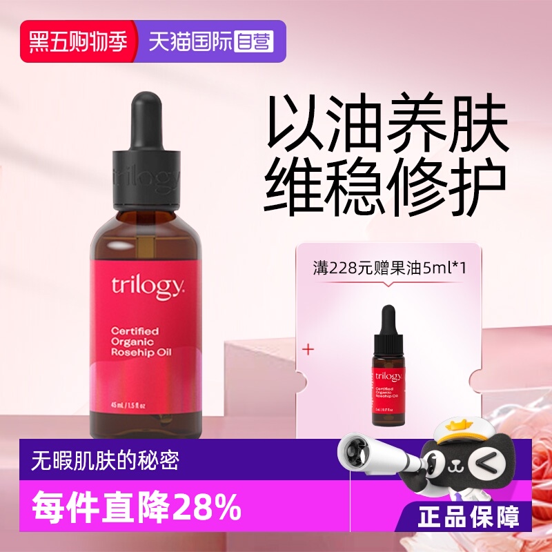 深层滋养维稳修护经典玫瑰果油