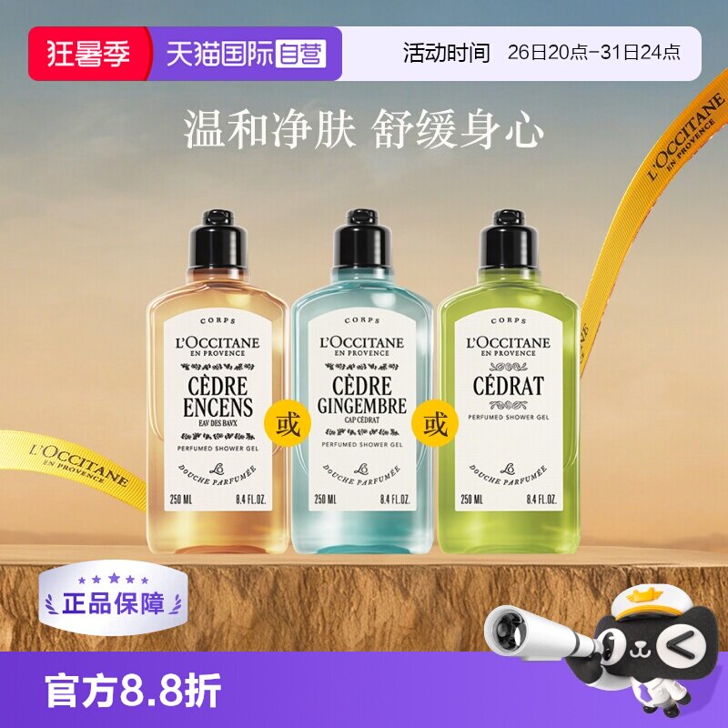 欧舒丹清爽沐浴沐浴露