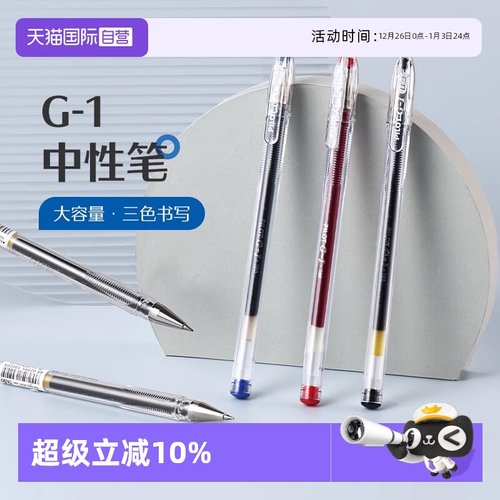 PILOT/百乐G-1中性笔大容量