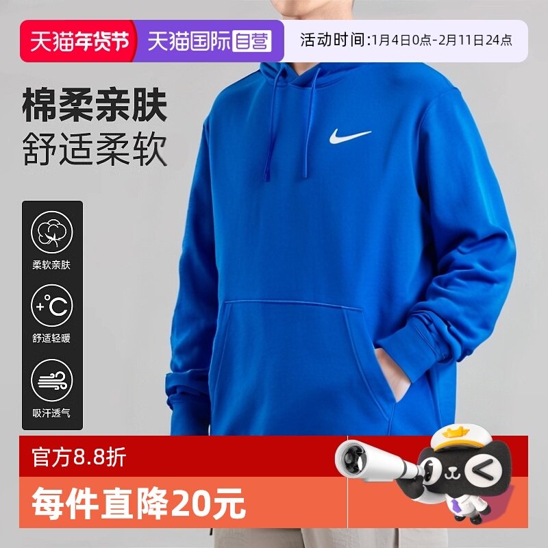 【自营】Nike耐克连帽卫衣男装休闲运动服蓝色时尚简约训练套头衫,运动服/休闲服装,运动卫衣/套头衫,淘宝优惠券,粉丝福利购,淘宝优惠卷