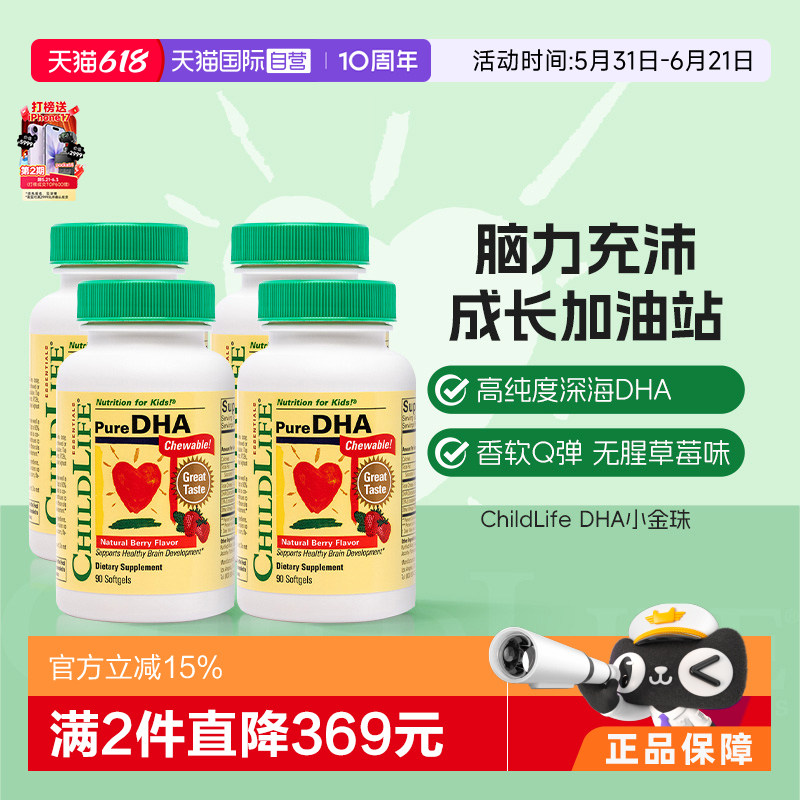 【自营】童年时光ChildLife小金珠DHA*4瓶婴幼儿童学生鱼油dha