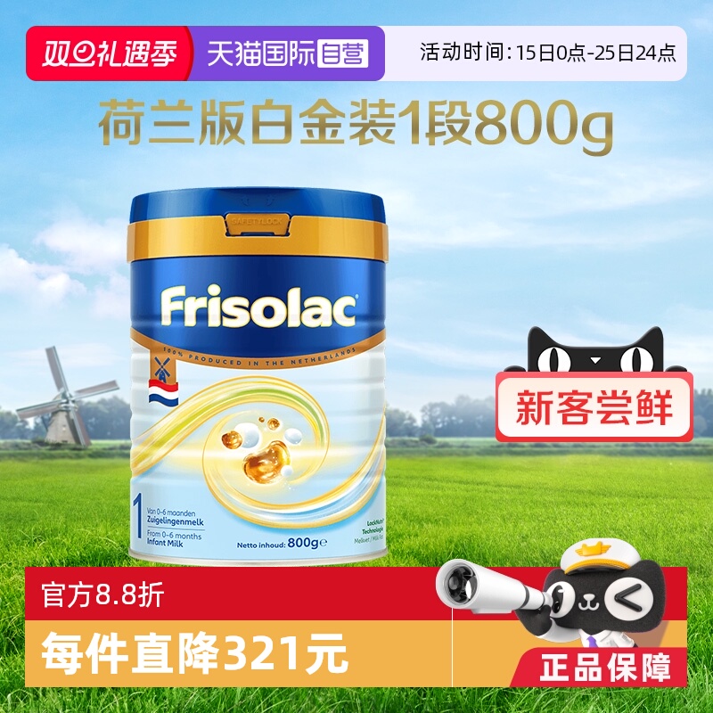 【自营】新品美素佳儿荷兰版白金装HMO低聚糖升级DHA奶粉1段单罐