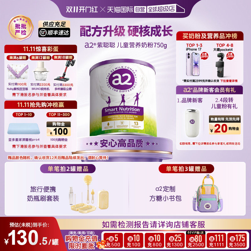 【自营】a2儿童成长奶粉750g焕新版紫聪聪钙铁锌升级