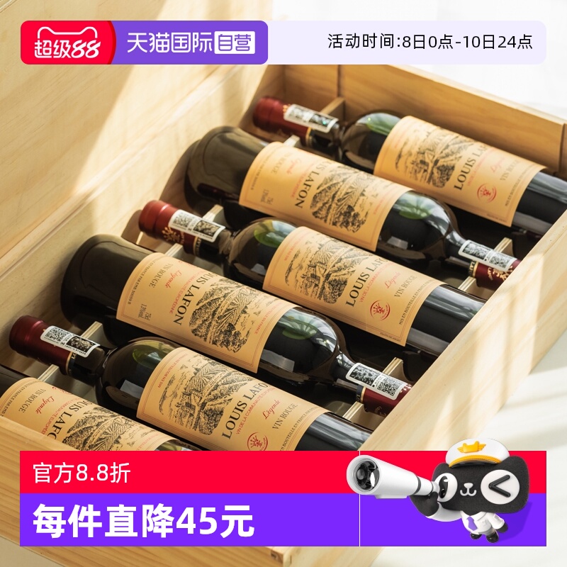 【自营】路易拉菲LOUISLAFON法国进口红酒干红葡萄酒双支六支礼盒