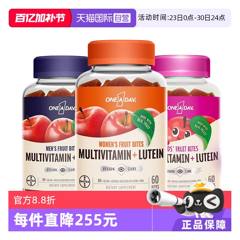 【自营】拜耳OneADay男女儿童叶黄素维生素软糖玉米黄质60粒/盒*3