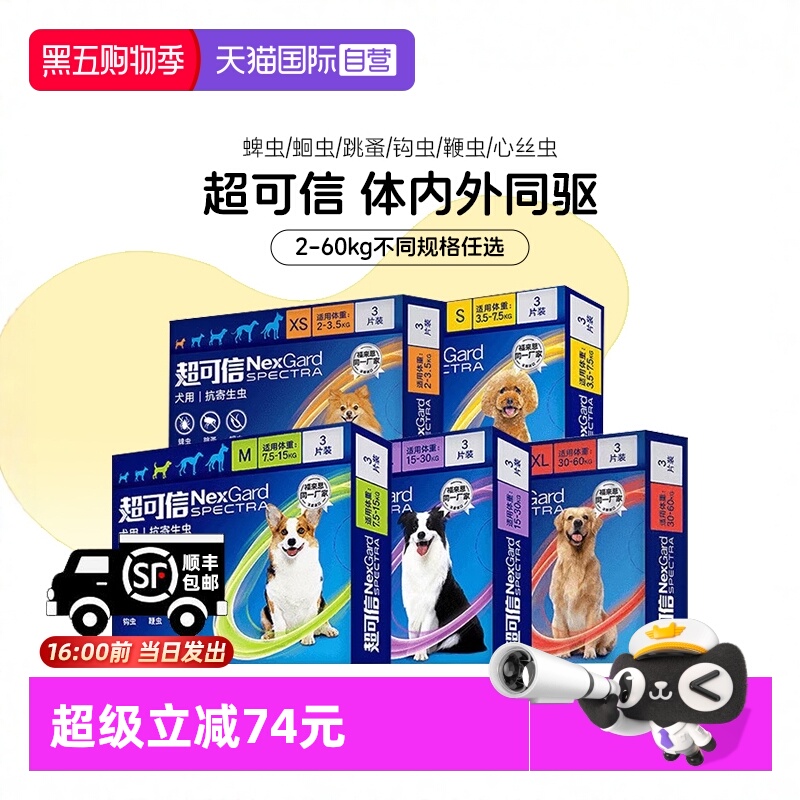 自营超可信犬用驱虫药狗狗