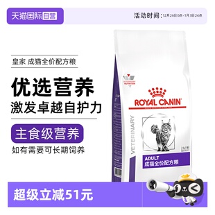 皇家成猫专业配方粮FA33成猫粮VCN成年猫咪保健助泌尿2KG 自营