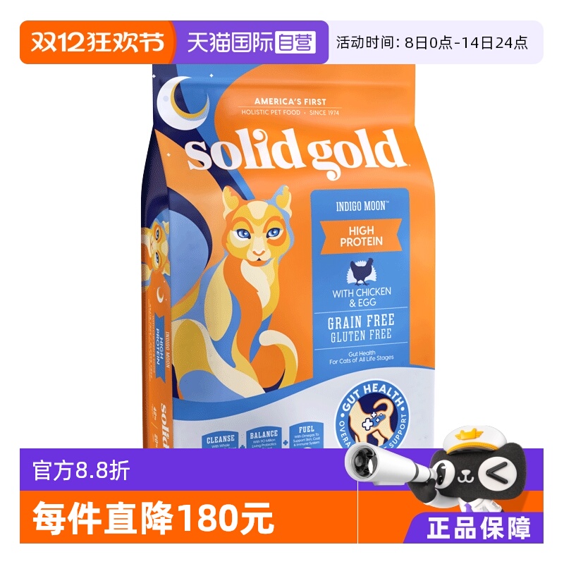 【自营】【SolidGold】素力高鸡肉猫粮金装高蛋白全价猫主粮12磅