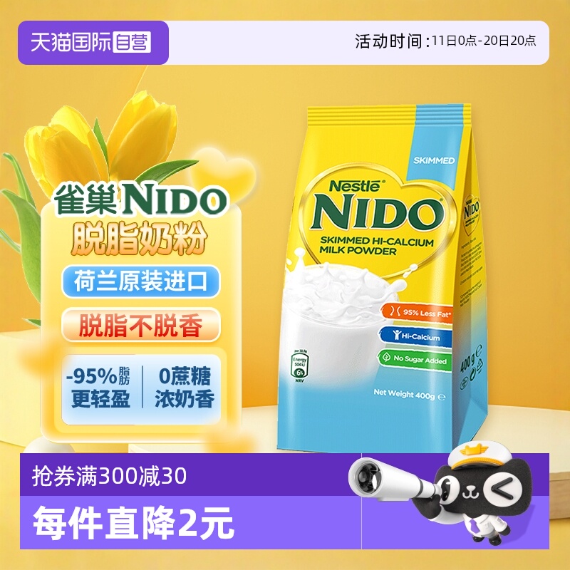 【自营】雀巢NIDO荷兰进口奶粉脱脂高钙高蛋白低糖奶粉400g/袋