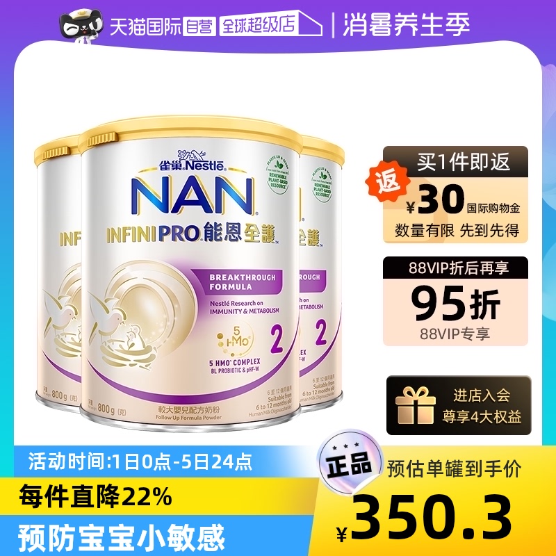 雀巢能恩全护5种HMO益生菌奶粉2段800g*3