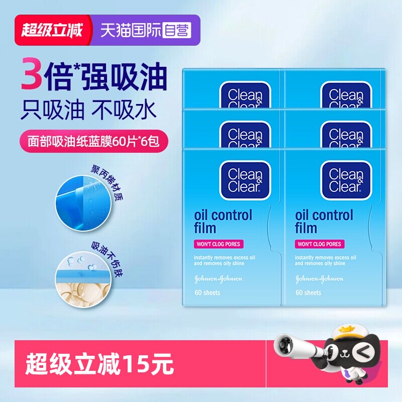 【自营】可伶可俐cleanclear吸油纸面部油皮只吸油不吸水男女控油