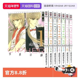 【自营】现货 台版漫画 双星奇缘 爱藏版 1-7 共7册 成田美名子 再版 东立出版