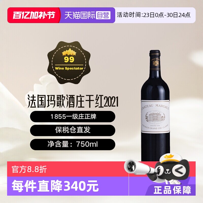 【自营】法国1855一级庄玛歌酒庄2021正牌干红 Margaux