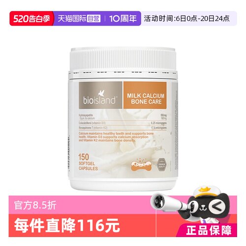 自营成人乳钙bioisland