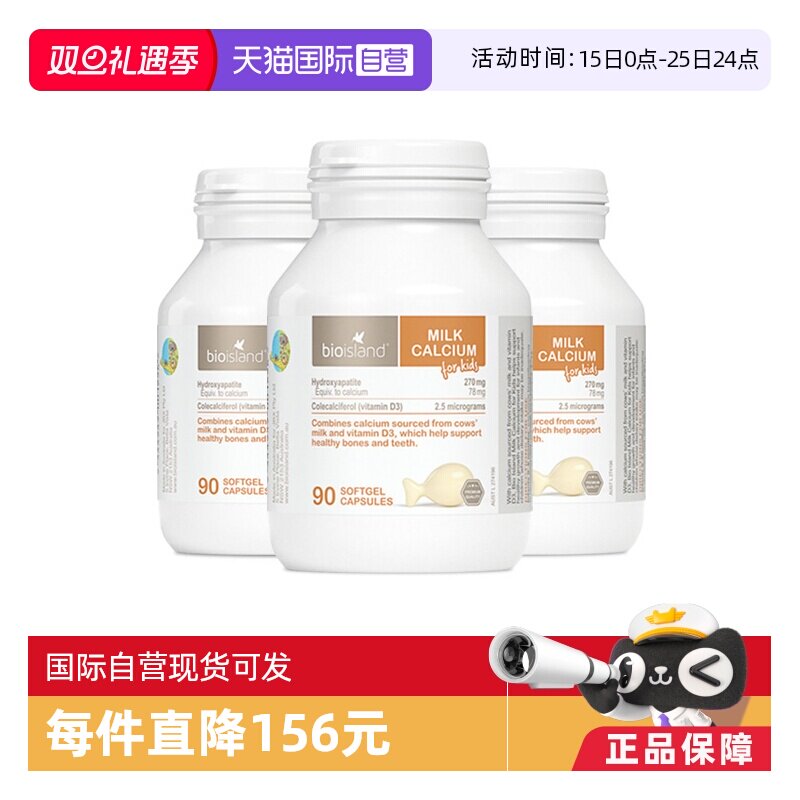 【自营】bioisland/佰澳朗德澳洲VD牛乳钙软胶囊婴幼儿童90粒*3瓶