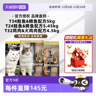 【自营】纽顿成幼猫粮美国进口T34T24T32鳟鱼鸡肉味全价【临期】