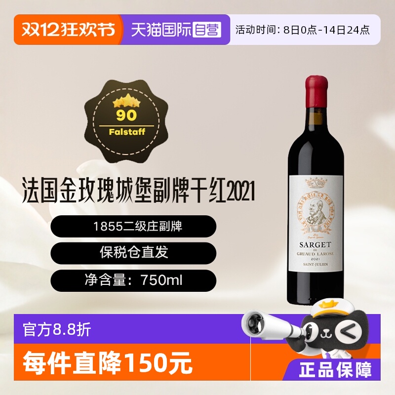 金玫瑰法国名庄二级庄2021