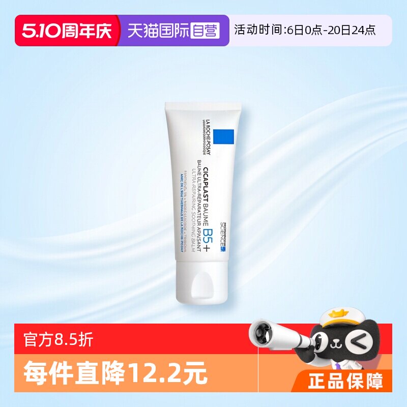 【自营】Laroche Posay理肤泉B5多效面霜修复霜40ml/100ml