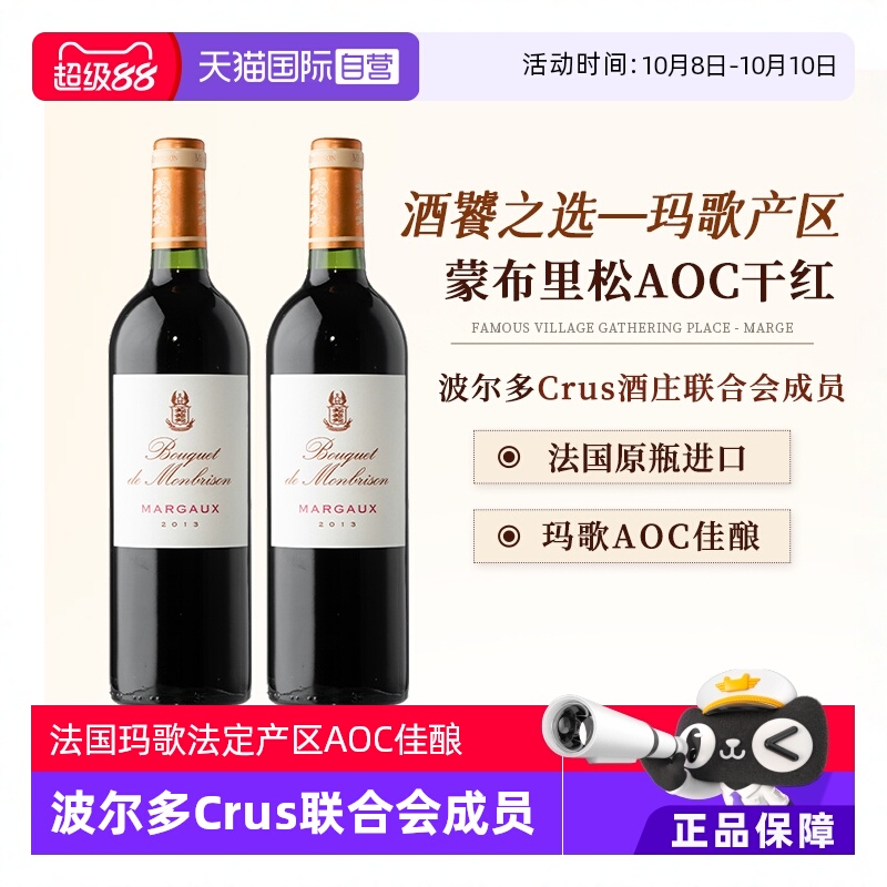 【自营】法国玛歌法定产区原瓶进口红酒蒙布里松AOC干红葡萄酒