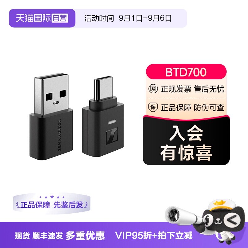 【自营】森海塞尔BTD700蓝牙无线适配器电脑USB手机typec发射器