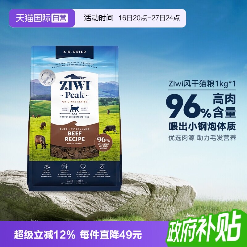 自营ZIWI滋益巅峰无谷风干猫主粮图片