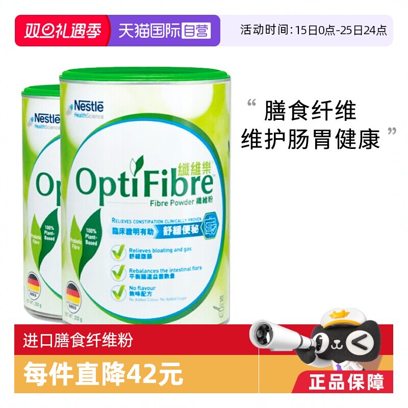 雀巢健康瓜尔豆膳食纤维粉