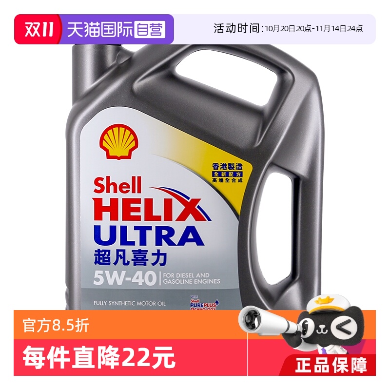 shell壳牌超凡喜力sp4L级灰壳