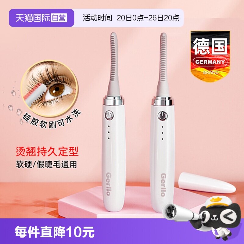 【自营】德国电动睫毛夹烫卷器加热神器电眼发热卷翘持久定型电热