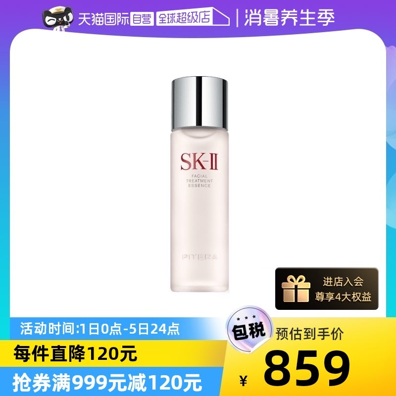 【自营】SK-II神仙水护肤精华露230ml水油平衡补水高保湿提亮男女
