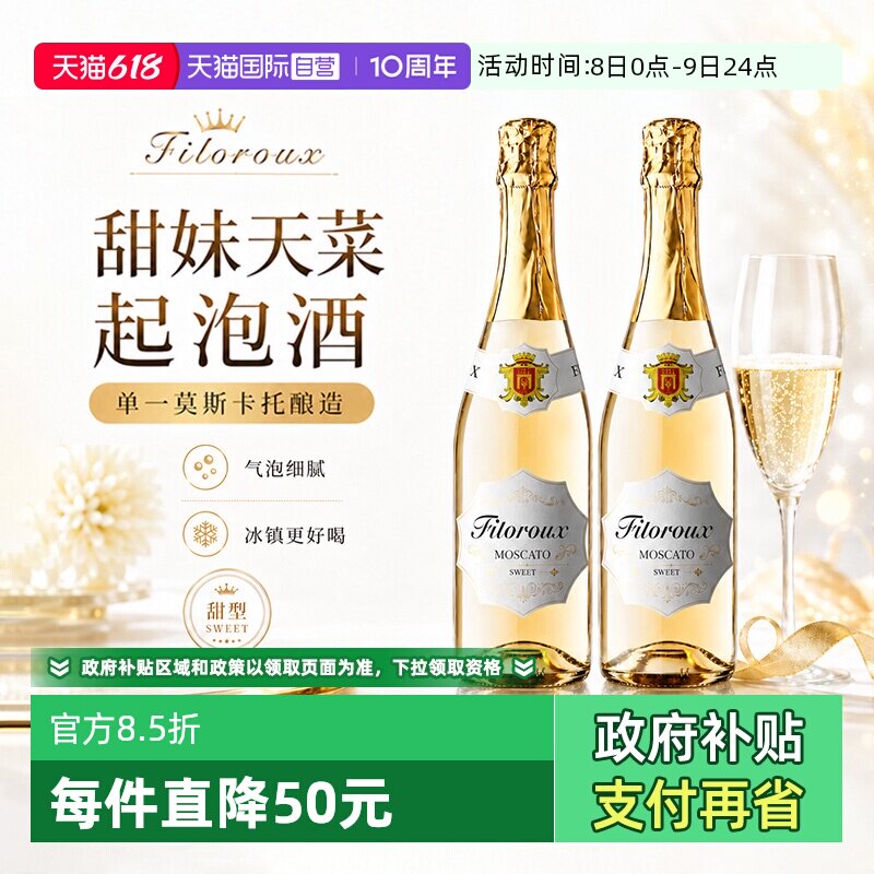 【自营】西班牙莫斯卡托起泡酒甜白葡萄酒女士微醺气泡酒赠香槟杯