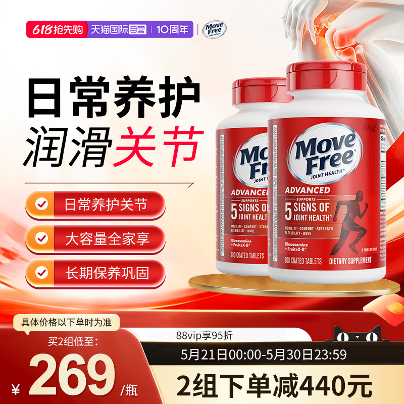 【自营】益节Move Free氨糖维骨力呵护关节软骨素红瓶氨糖200粒*2