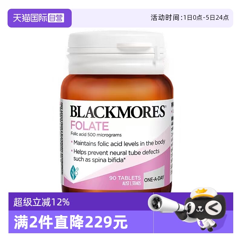 【自营】BLACKMORES澳佳宝孕妇黄金营养素90粒叶酸维生素营养品