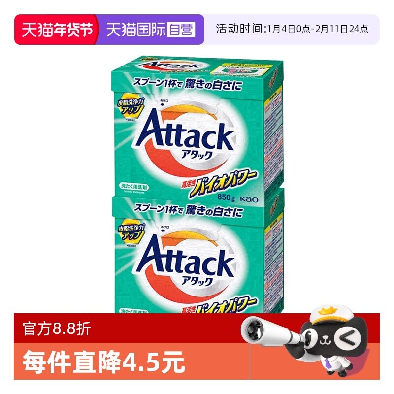【自营】花王洗衣粉酵素消臭留香渗透强力去污免搓洗850克2盒进口,洗护清洁剂/卫生巾/纸/香薰,洗衣粉/爆炸盐/活氧泡洗粉,淘宝优惠券,粉丝福利购,淘宝优惠卷