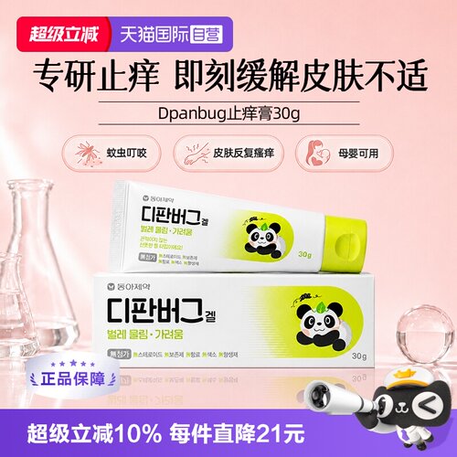 快速缓解皮炎、虫咬等各种瘙痒