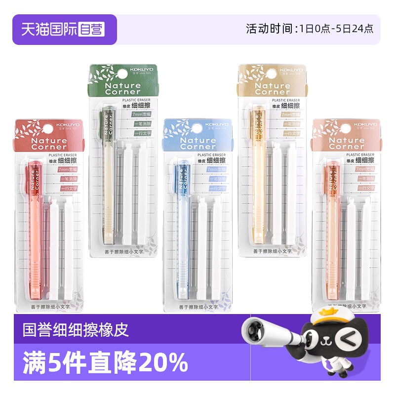 国誉草木悠游细细擦橡皮