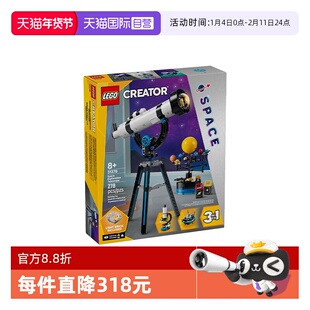 【自营】LEGO乐高创意百变31378太空探索望远镜积木玩具新年礼物