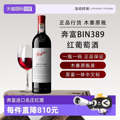 奔富BIN389赤霞珠红葡萄酒