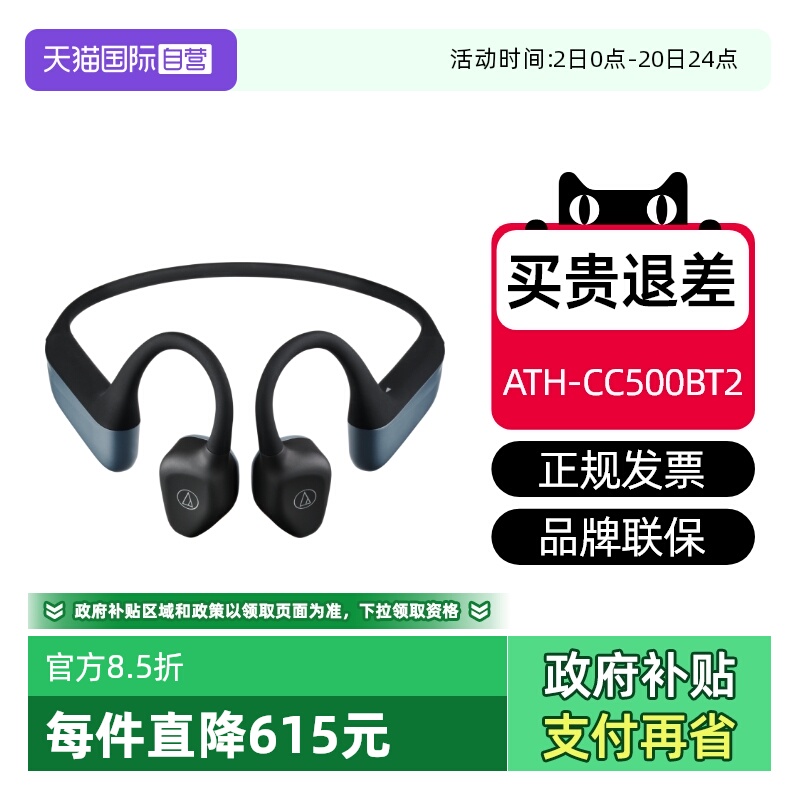 铁三角骨传导CC500bt2国行特价