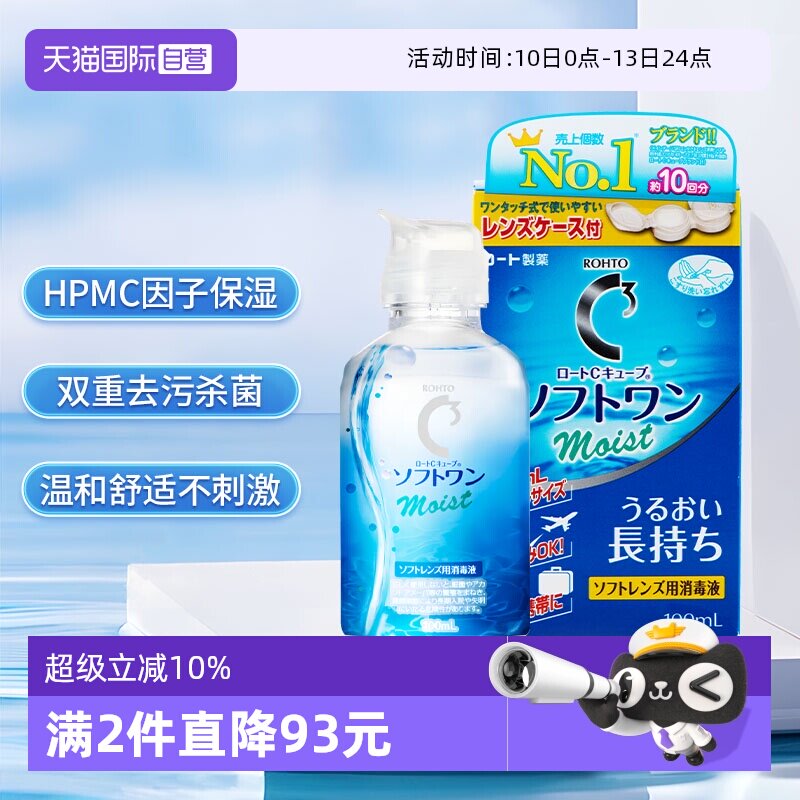 【自营】日本ROHTO乐敦清C3美瞳隐形眼镜保湿护理液100ml清洁杀菌