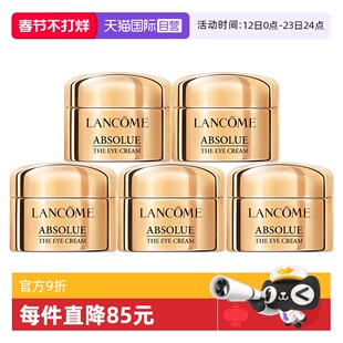【自营】Lancome/兰蔻全新菁纯眼霜5ml*5玻色因修护紧致保湿精纯