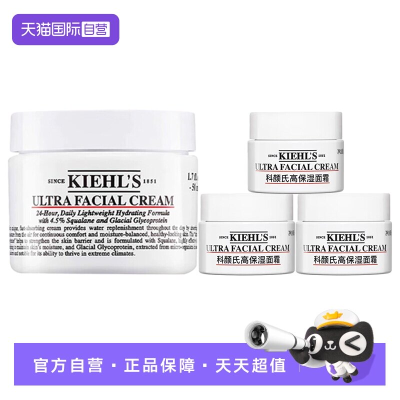 【自营】Kiehl＇s/科颜氏高保湿面霜补水保湿修护50ml+14ml*3套装