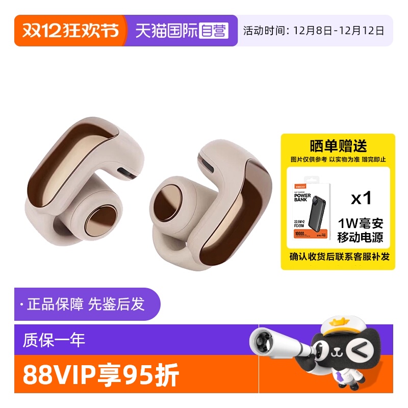 BoseUltra开放式无线蓝牙耳机