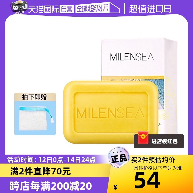 【自营】Milensea米蓝希死海硫磺皂除螨抑菌香皂洗脸沐浴面部清洁-封面