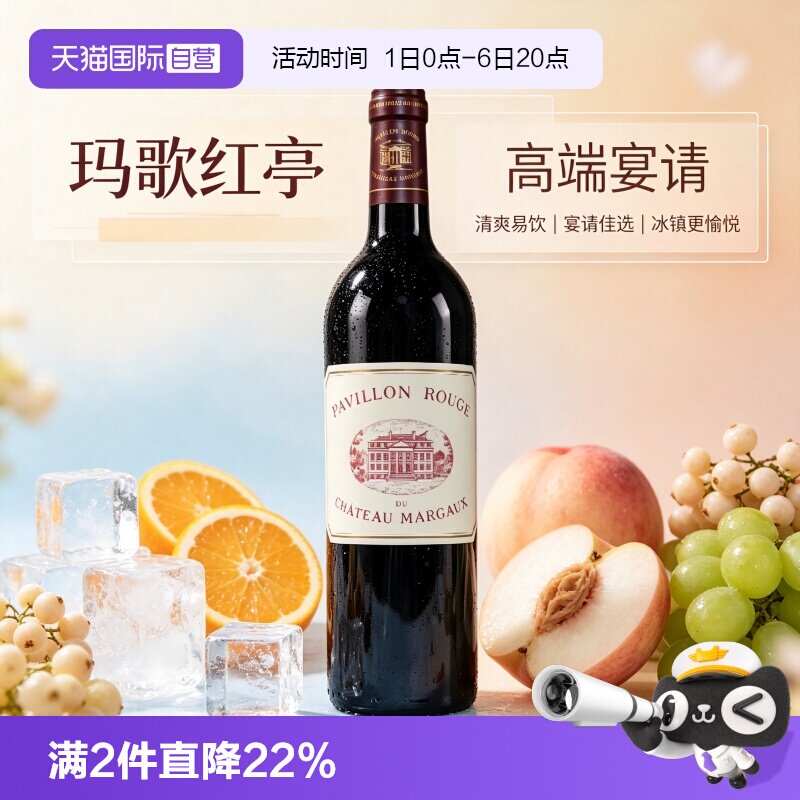 【自营】小玛歌副牌干红葡萄酒玛歌红亭红酒法国波尔多干红葡萄酒